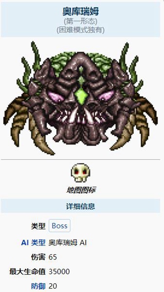 泰拉瑞亚奥库瑞姆