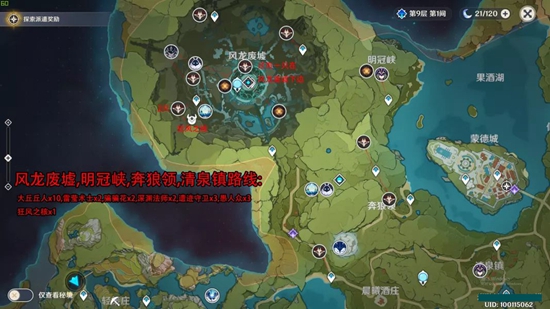 原神精英怪线路9