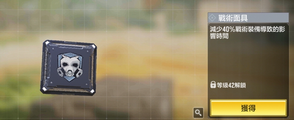 使命召唤手游战术面具晶片