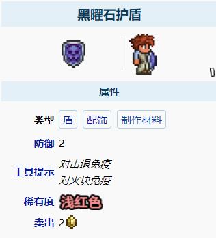 泰拉瑞亚黑曜石护盾怎么获得黑曜石护盾获取和用途介绍 233乐园官网