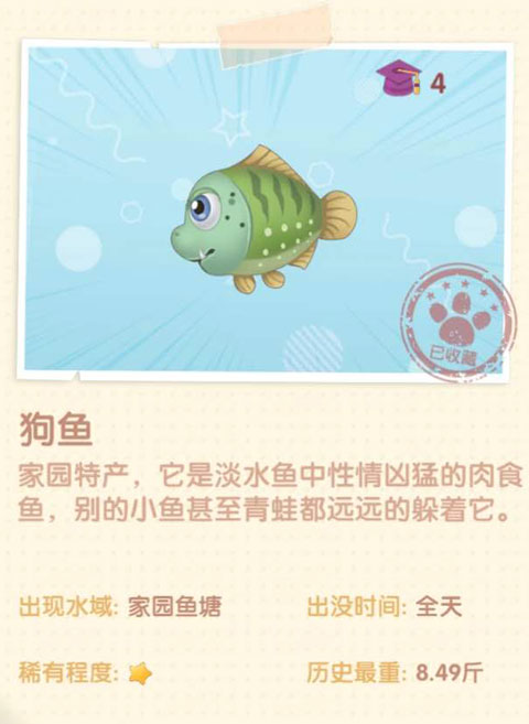 摩尔庄园手游狗鱼