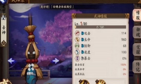 阴阳师帚神