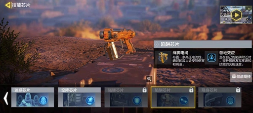 使命召唤手游陷阱芯片怎么样