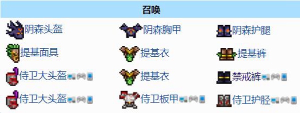 泰拉瑞亚召唤师