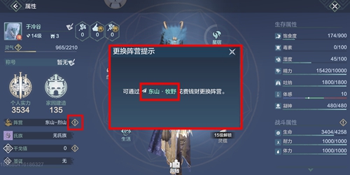 妄想山海更换阵营方法