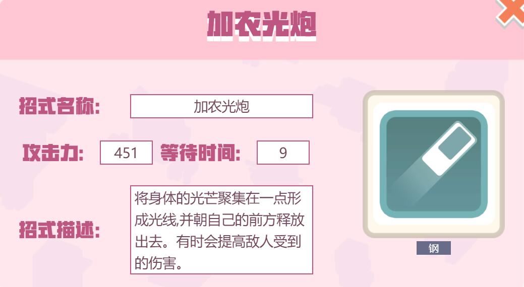 宝可梦大探险招式加农光炮怎么样 宝可梦大探险加农光炮招式介绍