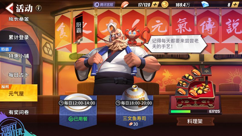 街霸对决体力获取