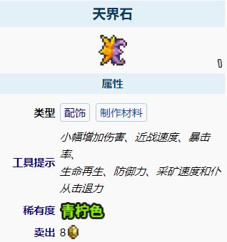 泰拉瑞亚战士饰品推荐