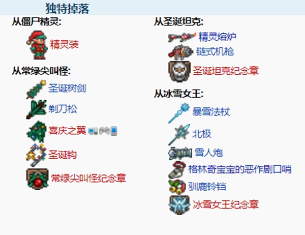 泰拉瑞亚霜月事件
