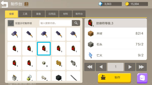 手工星球3级防御符