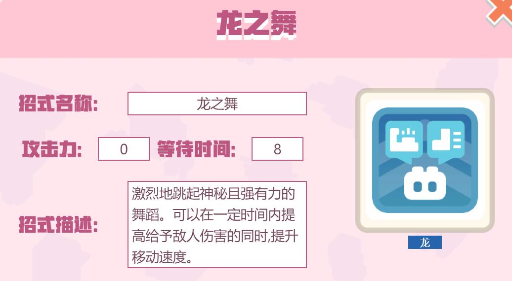 宝可梦大探险招式龙之舞怎么样 宝可梦大探险龙之舞招式介绍