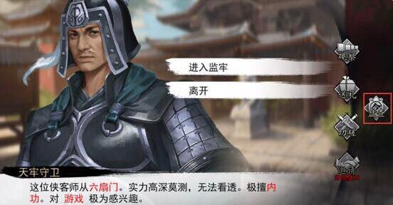 我的侠客六扇门盘查