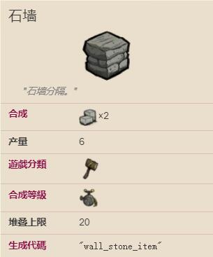 饥荒石墙