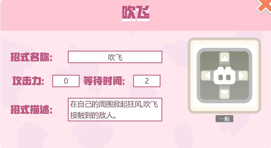 宝可梦大探险招式吹飞怎么样 宝可梦大探险吹飞招式介绍