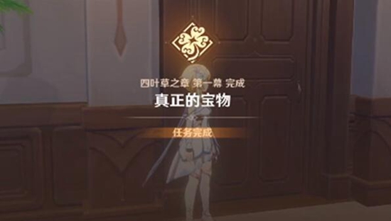 原神四叶草之章任务2