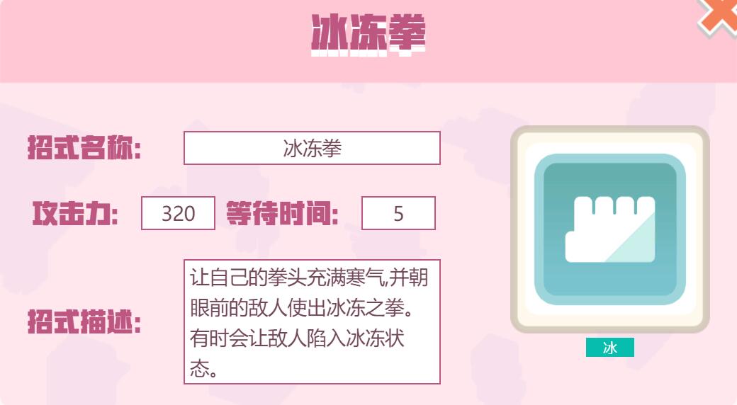 宝可梦大探险招式冰冻拳怎么样 宝可梦大探险冰冻拳招式介绍