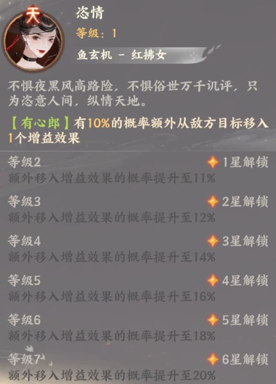 忘川风华录鱼玄机天命