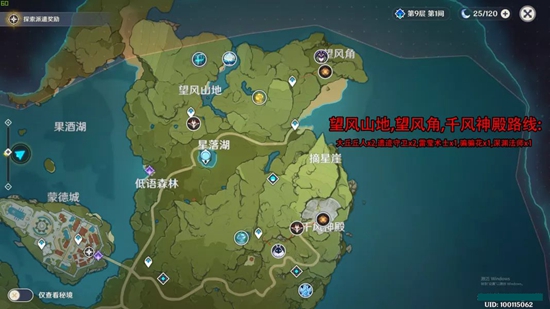 原神精英怪线路10