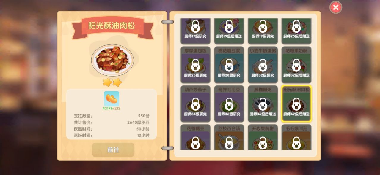 摩尔庄园阳光酥油肉松怎么做 摩尔庄园阳光酥油肉松菜谱