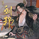 忘川风华录刘邦天命怎么选 忘川风华录刘邦技能介绍