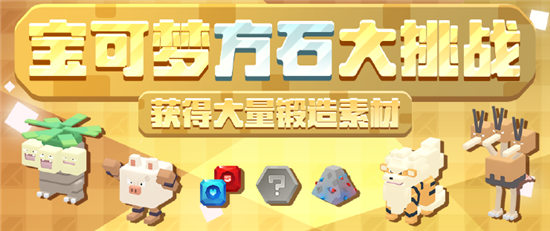 《宝可梦大探险》公测正式开服 新手体验福利多多!