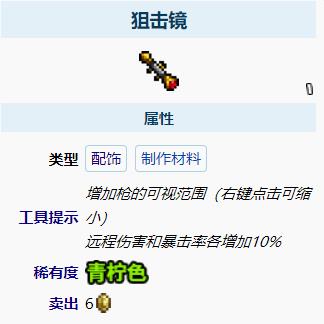 泰拉瑞亚射手毕业饰品推荐