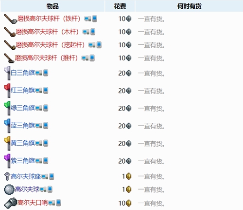 泰拉瑞亚高尔夫球手