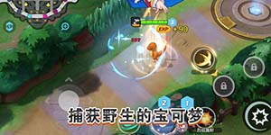 宝可梦大集结快速升级详解 经验获取方法总结