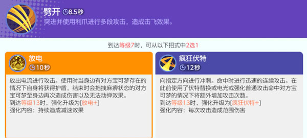 宝可梦大集结捷拉奥拉技能搭配