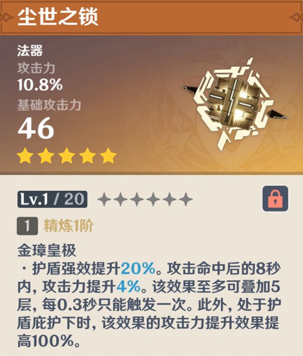 原神尘世之锁图