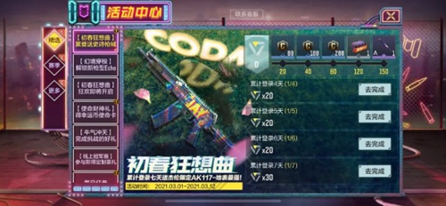 使命召唤手游春日活动即将登场