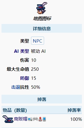 泰拉瑞亚旅行商人