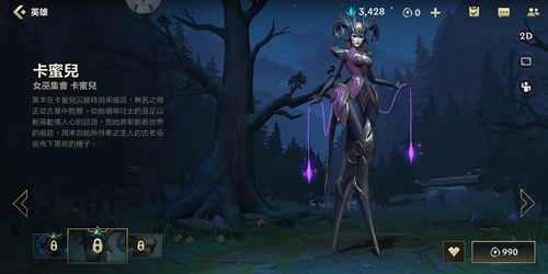 英雄联盟手游卡密尔皮肤