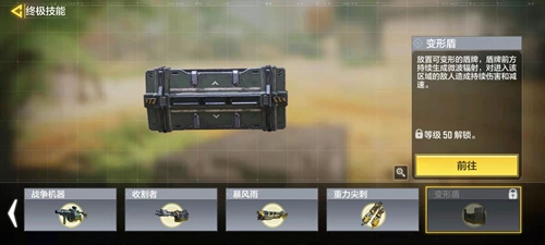 使命召唤手游变形盾怎么用