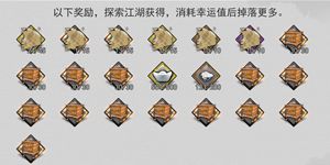 我的侠客残章快速获取 我的侠客自由模式刷残章攻略