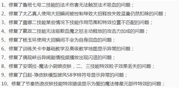 王者荣耀正式服更新内容11