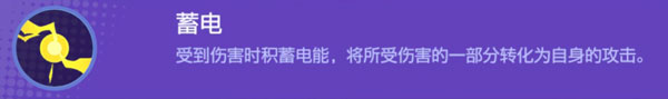 宝可梦大集结捷拉奥拉被动