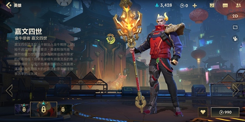 英雄联盟手游皇子皮肤