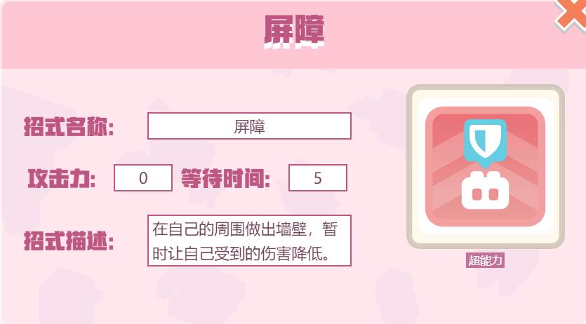 宝可梦大探险招式屏障怎么样 宝可梦大探险屏障招式介绍