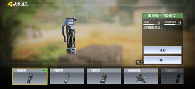 使命召唤手游震撼弹