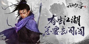 我的侠客华山论剑阵容 我的侠客华山论剑门派角色推荐