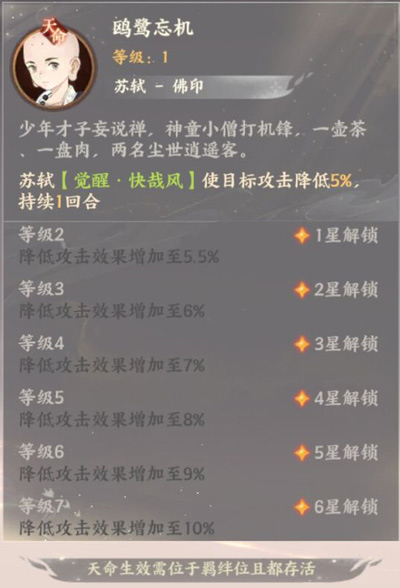 忘川风华录苏轼天命