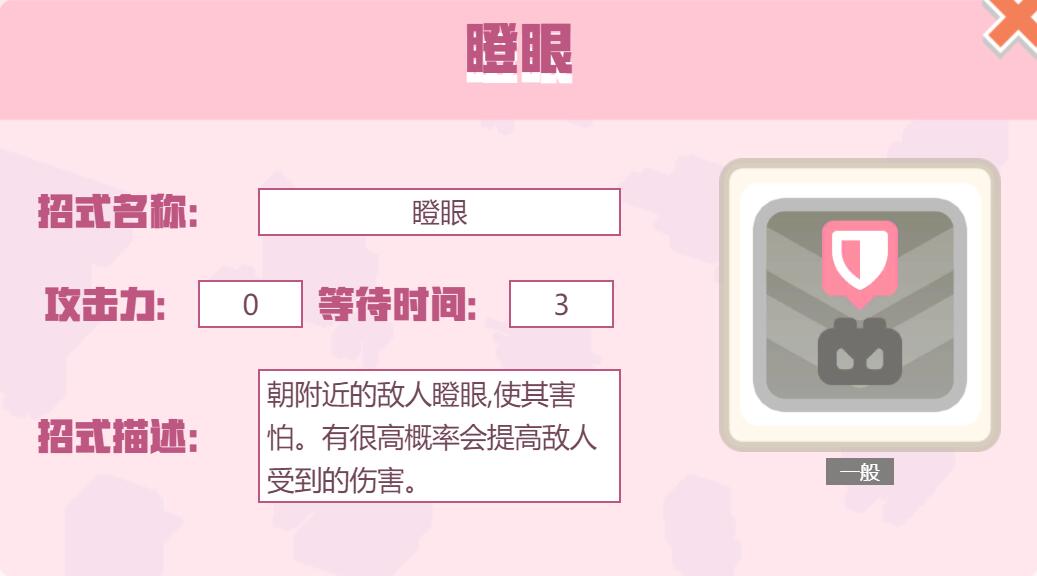 宝可梦大探险招式瞪眼怎么样 宝可梦大探险瞪眼招式介绍