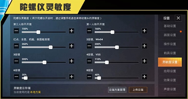 和平精英WBG野马灵敏度