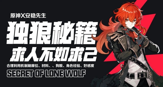 原神攻略