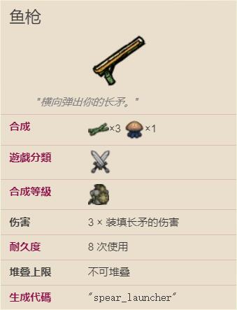 饥荒海难鱼枪