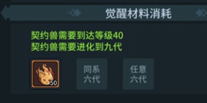 提灯与地下城觉醒需要什么 觉醒消耗哪些材料