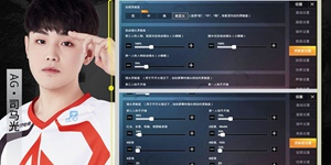 和平精英AG司马光灵敏度设置分享 职业选手灵敏度分享