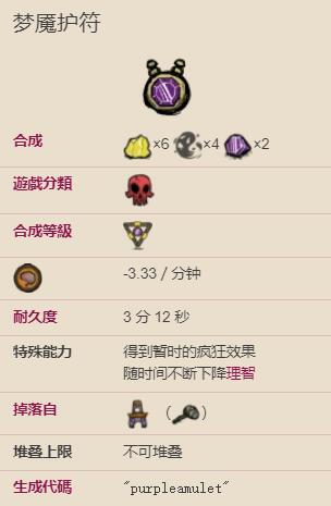 饥荒梦魇护符