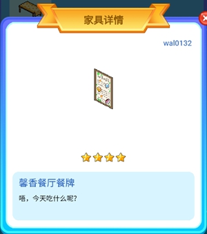 皮卡堂手游馨香餐厅一